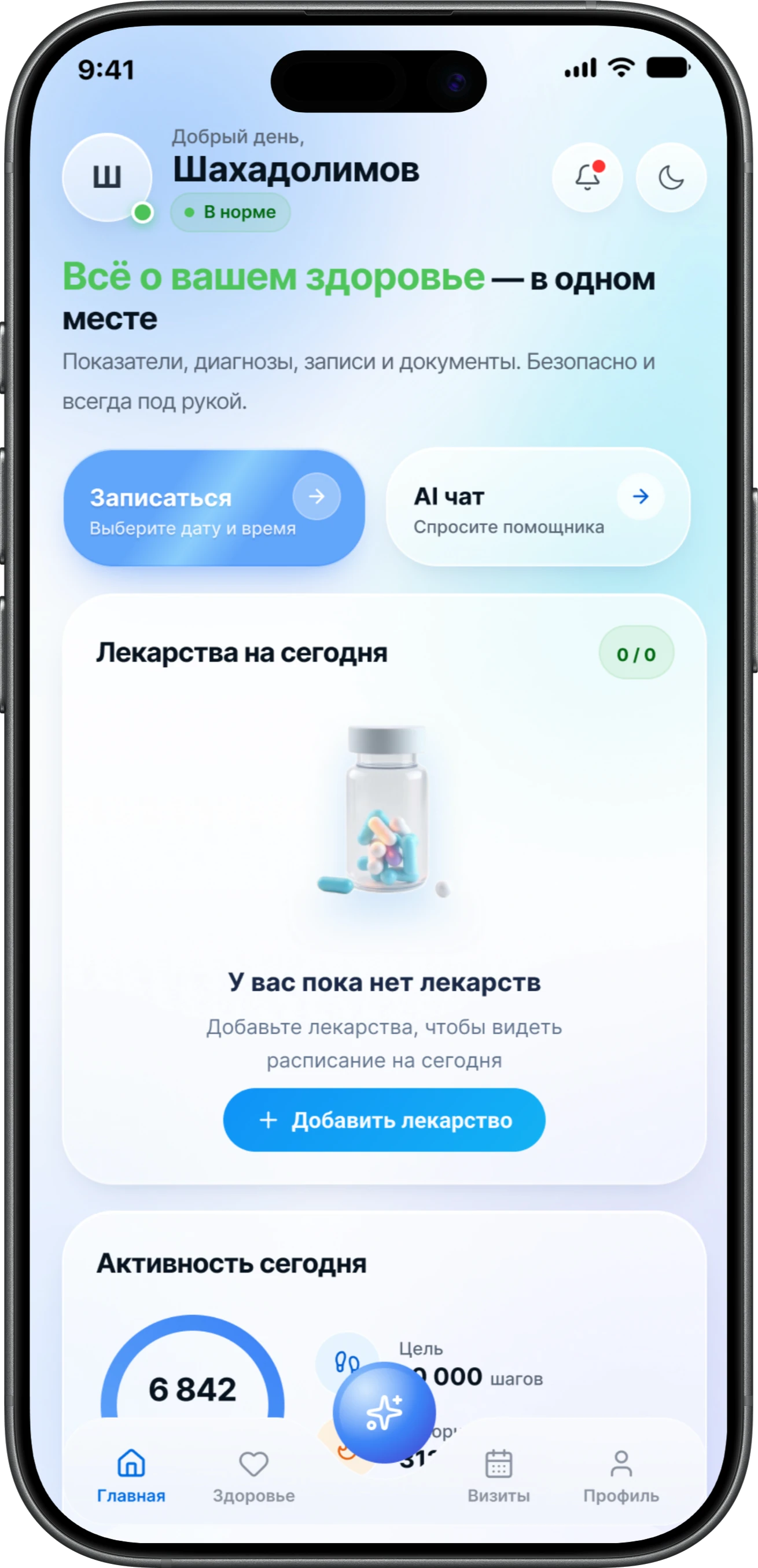 Health dashboard and medication tracking screen